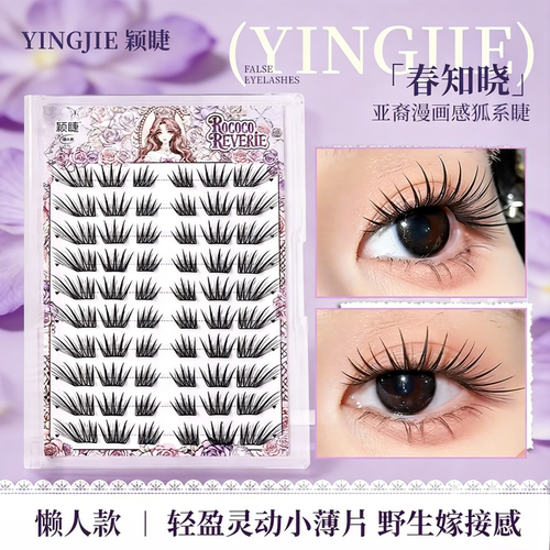 春知晓假睫毛大容量睫毛书柔软初学者减龄新手单簇分段免卸小薄片