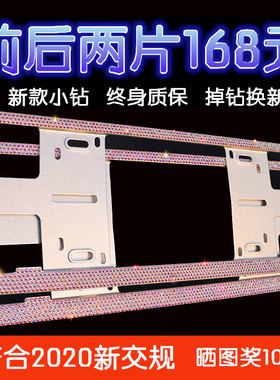汽车新交规车牌边框钻石镶钻