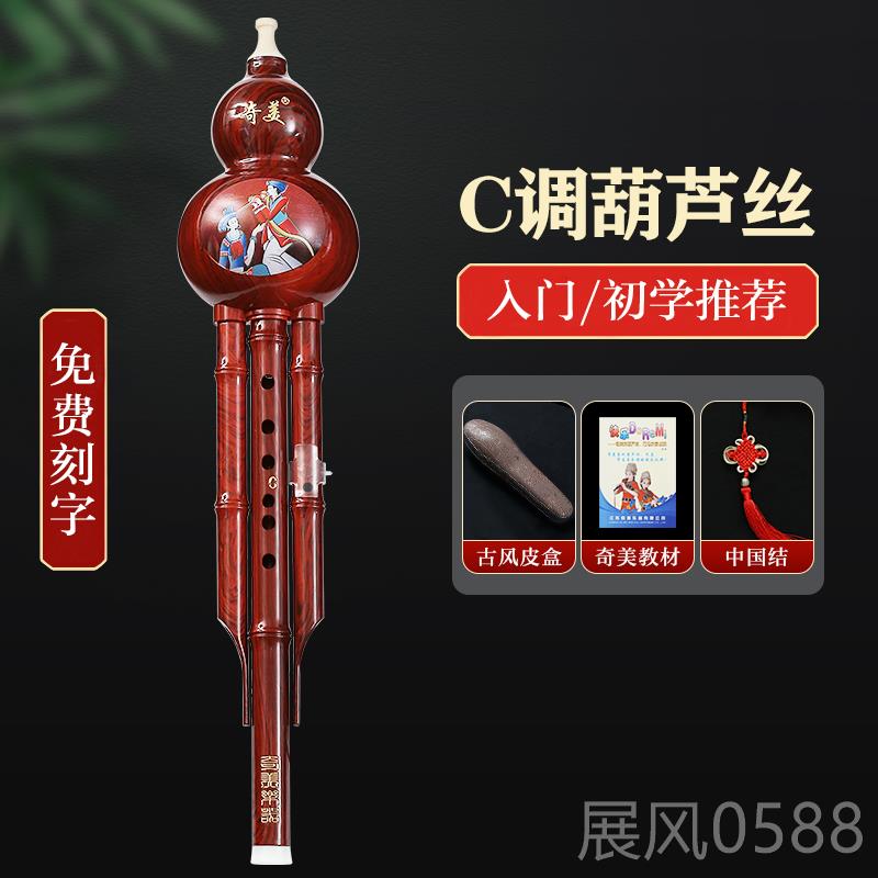 高档学奇美葫芦丝乐器初学者C调降B调小儿童专业孔七防摔胡芦丝生
