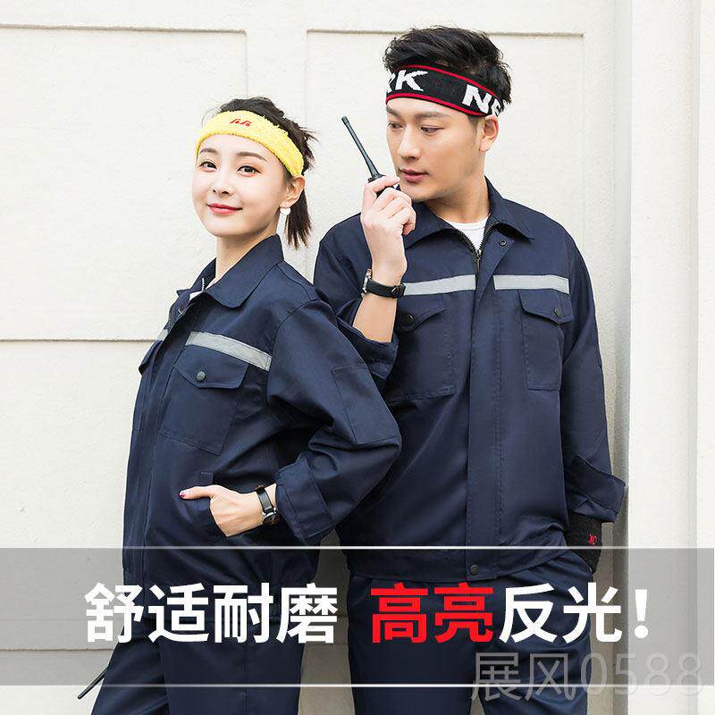高档秋长工作服装男劳袖保服反套光条工厂工春服耐磨耐穿工装制服