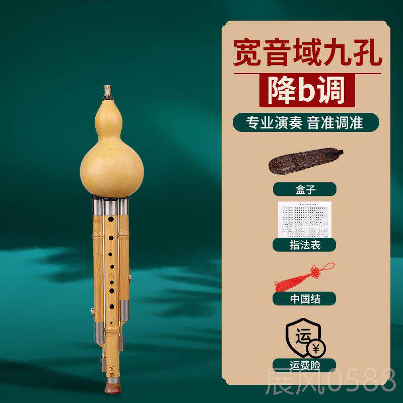 高档玄鹤九孔芦丝专业演奏型乐器葫宽c调降b调fg调小d调云南音调