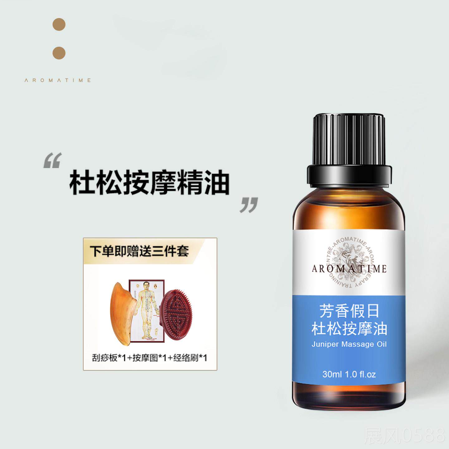 高档杜松精油按6摩全身开背拿腿部面部家用（有效期至刷推2年4月8