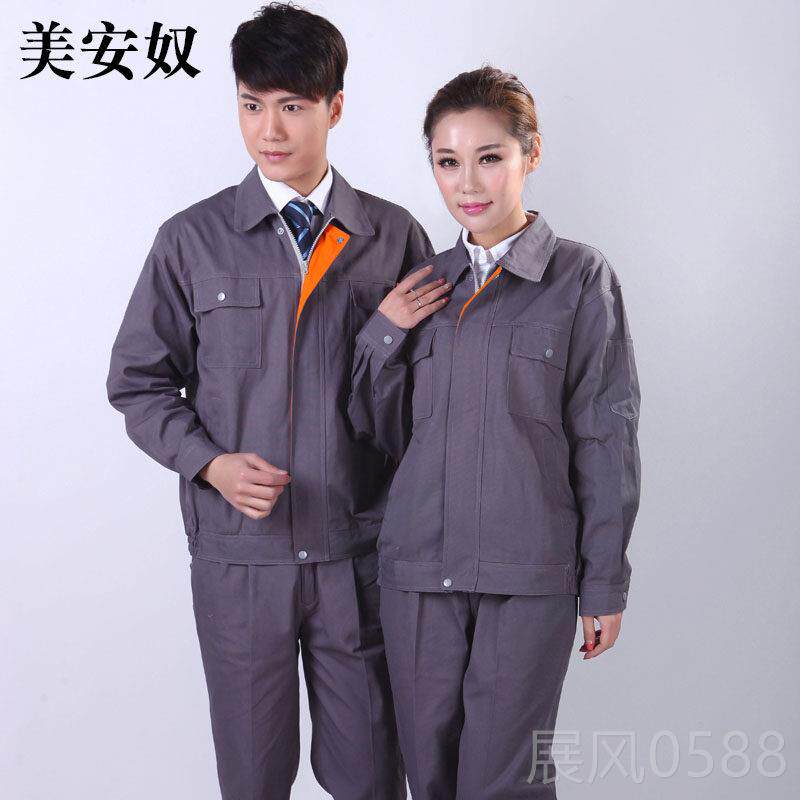 高档美安奴春秋工作服套灰装男全袖加厚棉蓝色长机修电焊化工制服