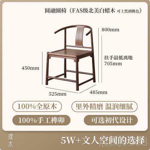 高档木中式黑胡木桃木实木餐椅璞圈椅牛角椅靠背椅子简新约化妆椅