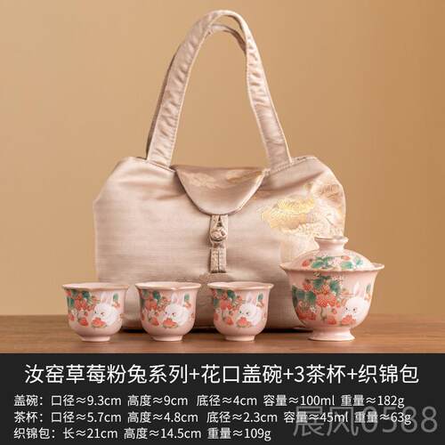 高档极素草莓兔窑档盖碗茶杯泡茶家汝用陶瓷功茶具套组中式高夫伴