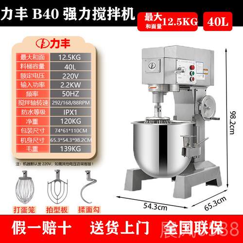 高档力丰面机商用和B15B20搅拌强力打蛋机油奶鲜奶机机面粉商用搅