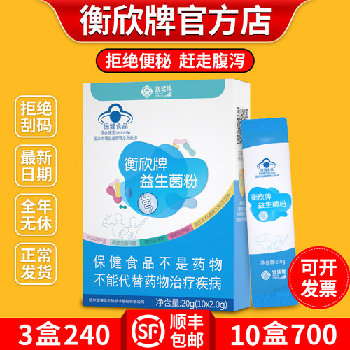 宫延楼衡欣牌益生菌粉儿童官方