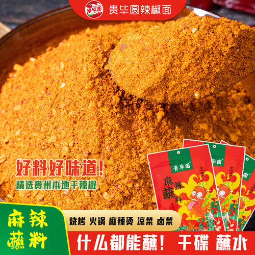 五香麻辣蘸料烙锅烧烤辣椒粉