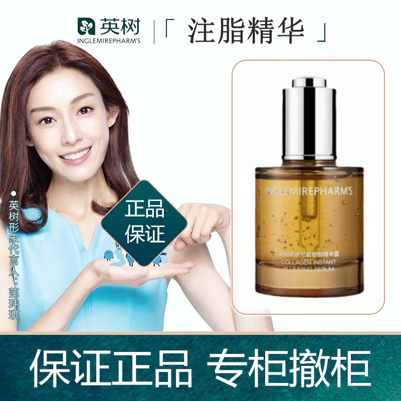 INGS英树胶原充盈塑颜精华露50ml注脂抗衰紧致抗氧抗糖官方旗舰店