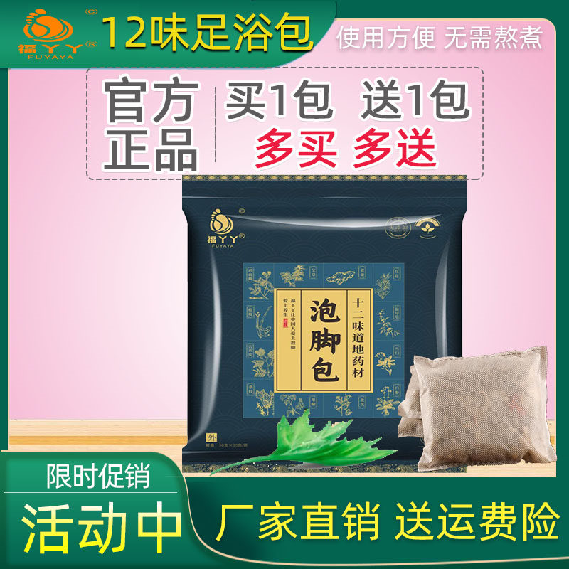 十二味老姜足浴艾草泡脚包福丫丫