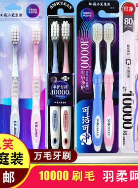 可洁可净三笑万毛牙刷c1633 c1634C超柔万根软毛K352牙龈敏感K355