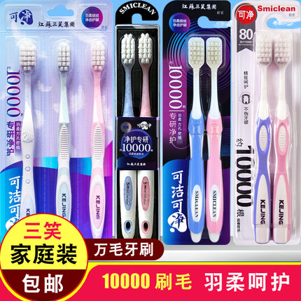 可洁可净三笑万毛牙刷c1633 c1634C超柔万根软毛K352牙龈敏感K355