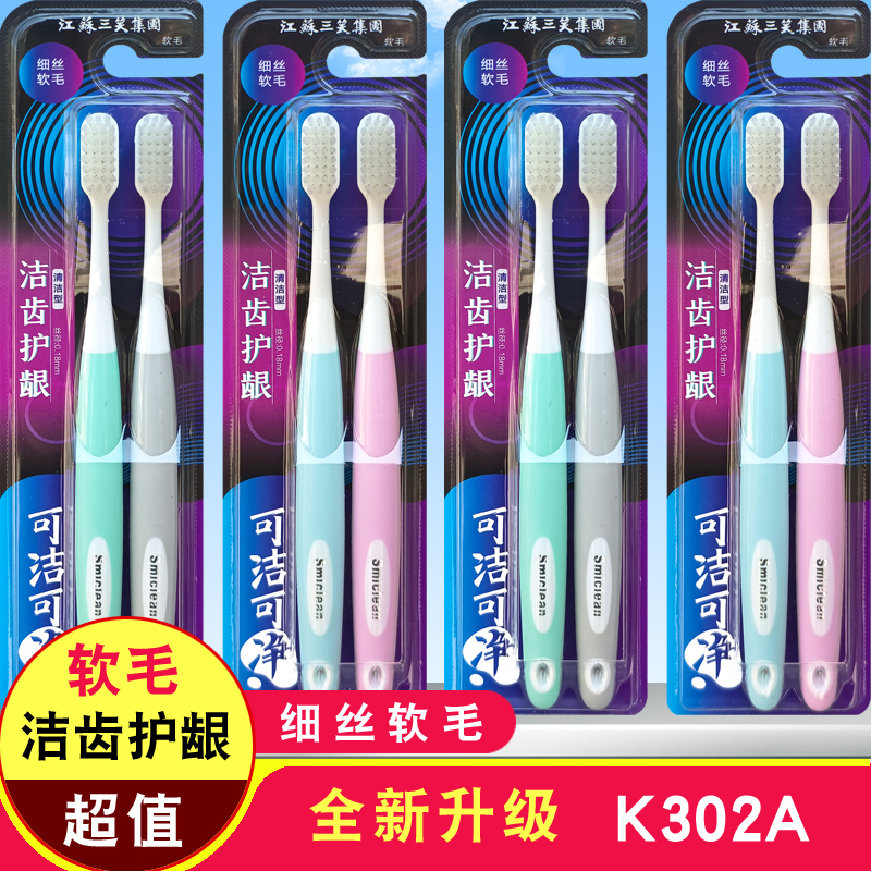 可洁可净防滑三笑细丝软毛牙刷