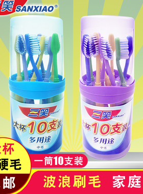 正品三笑牙刷 中毛 硬毛 波浪型成人家用10支家庭装B11批发价包邮