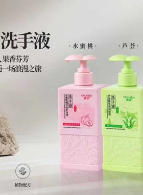 果香洗手液雅臣洗手液