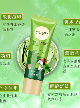史努比芦荟胶舒缓晒后修护去痘