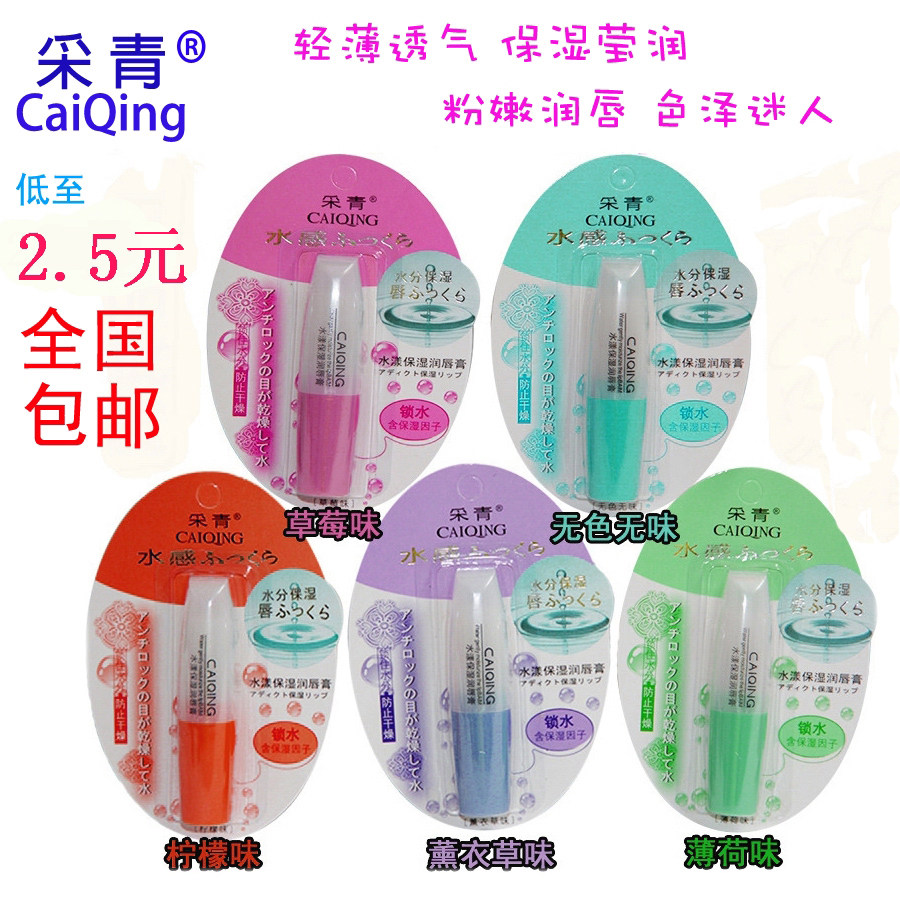 正品包邮采青保湿润唇膏护唇膏冬唇膏/口红