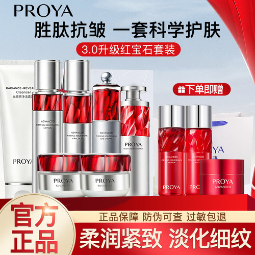 珀莱雅红宝石护肤品水乳套装