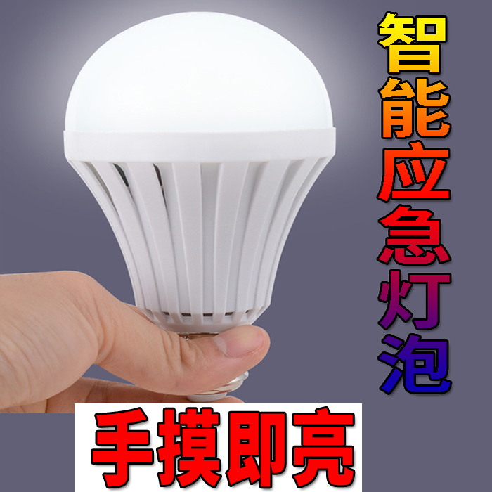 led应急灯泡家用E27智能停电遇水就亮不用电可蓄式自动充电节能灯在类目 家装主材, 灯具灯饰, 应急灯中 - 来自Buy2taobao.com提供专业的淘宝代购服务