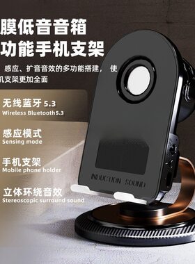 新款无线感应音响桌面手机支架