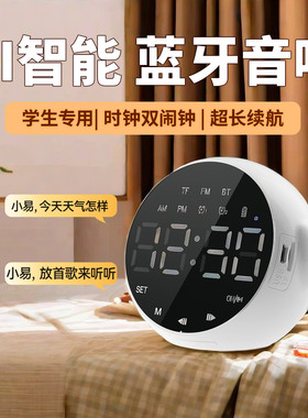 无线蓝牙音箱闹钟学生专用智能