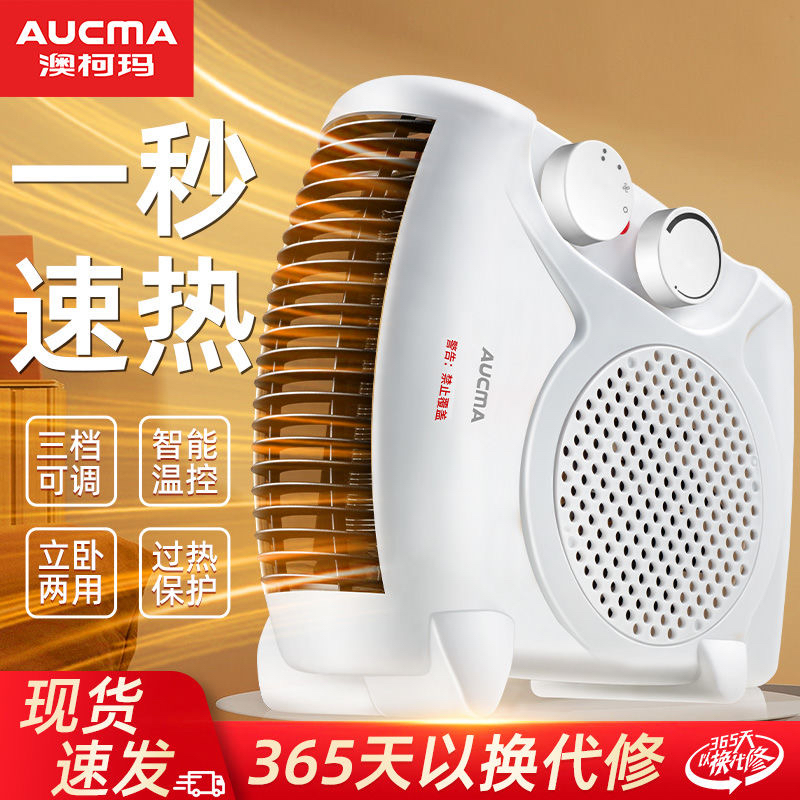 澳柯玛暖风机取暖器家用办公宿舍小型冷热两用小白电取暖器电暖气