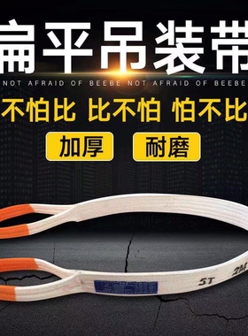 国标扁平吊装带起重吊带3T5吨10吊车行车工业4/6/1.5/2.5/3.5米m