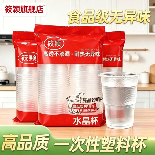 筱颖一次性杯子硬式航空杯塑料杯
