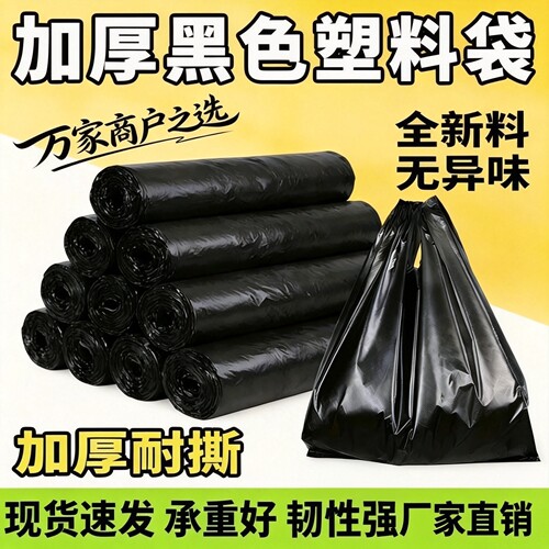 筱颖黑色加厚塑料袋手提一次性