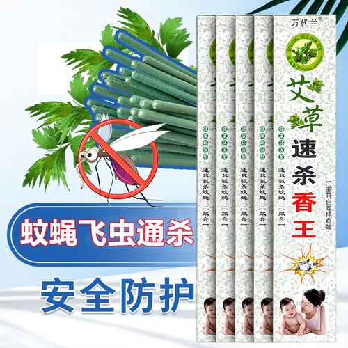 艾草蝇香蚊香饭店专用强力灭蝇香家用儿童驱蚊灭蚊驱蝇户外熏苍蝇