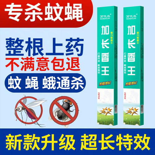 家用无毒长香驱蚊蝇香