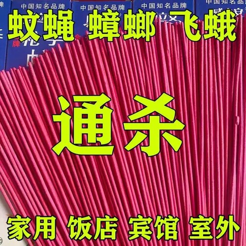 蚊子苍蝇香强力蝇蚊户外饭店