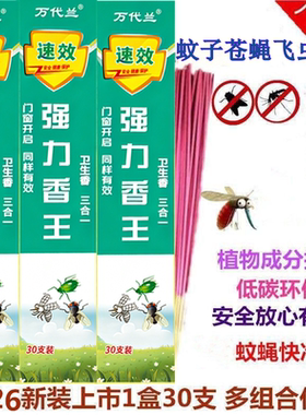 艾草蚊香蝇香强力灭蚊蝇香灭杀蝇强效灭苍蝇厕所餐厅苍蝇香薰家用