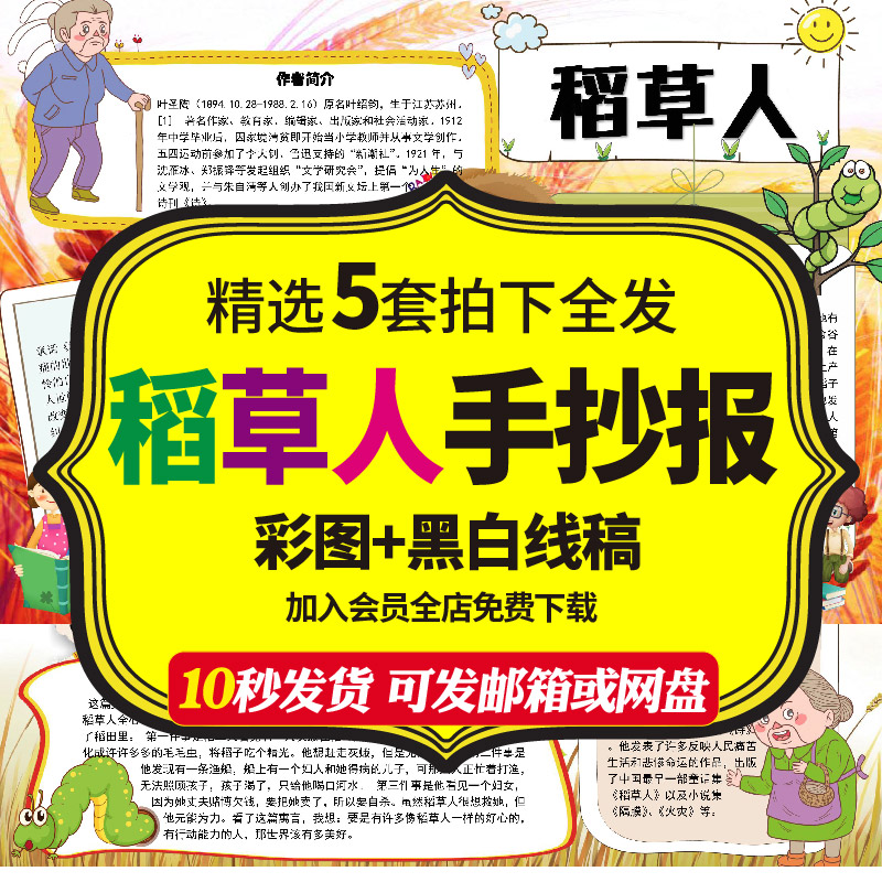 稻草人手抄报读后感读书卡好书推荐我爱阅读黑白线描涂色电子小报