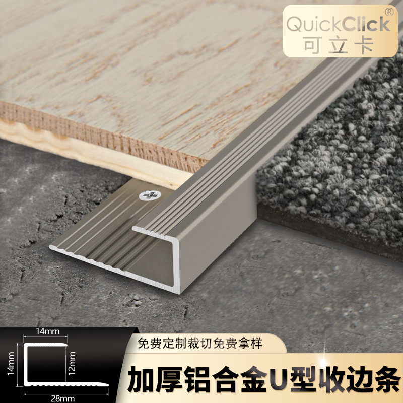 铝合金u型槽c型楼梯钛金扣条护墙板收口实木地板包边压条收边封边