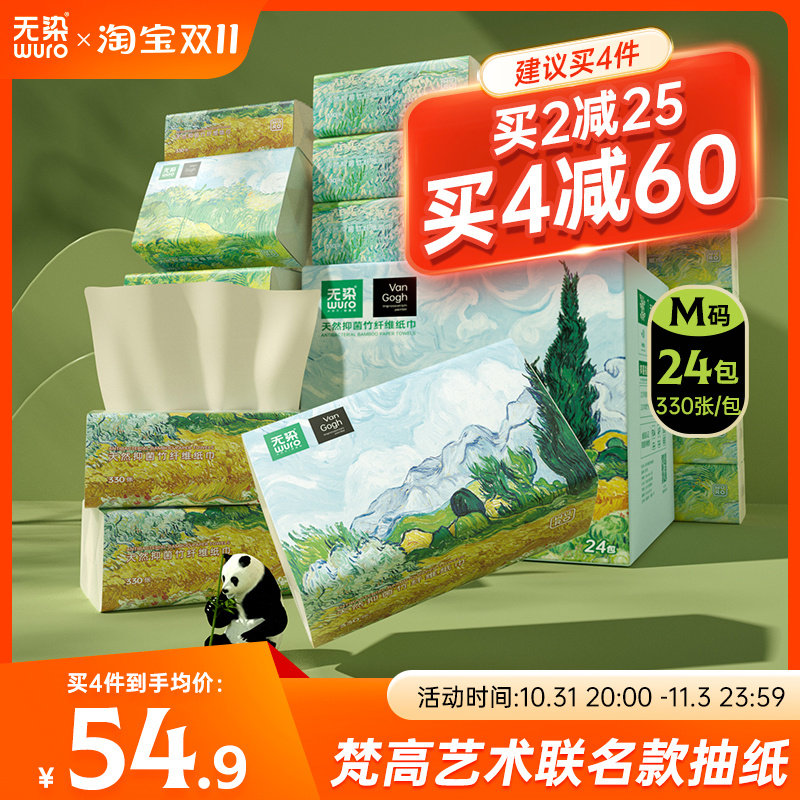 无染梵高款油画款本色抽纸3层110抽24包纸巾家用餐巾纸整箱实惠装怎么样,好用不?