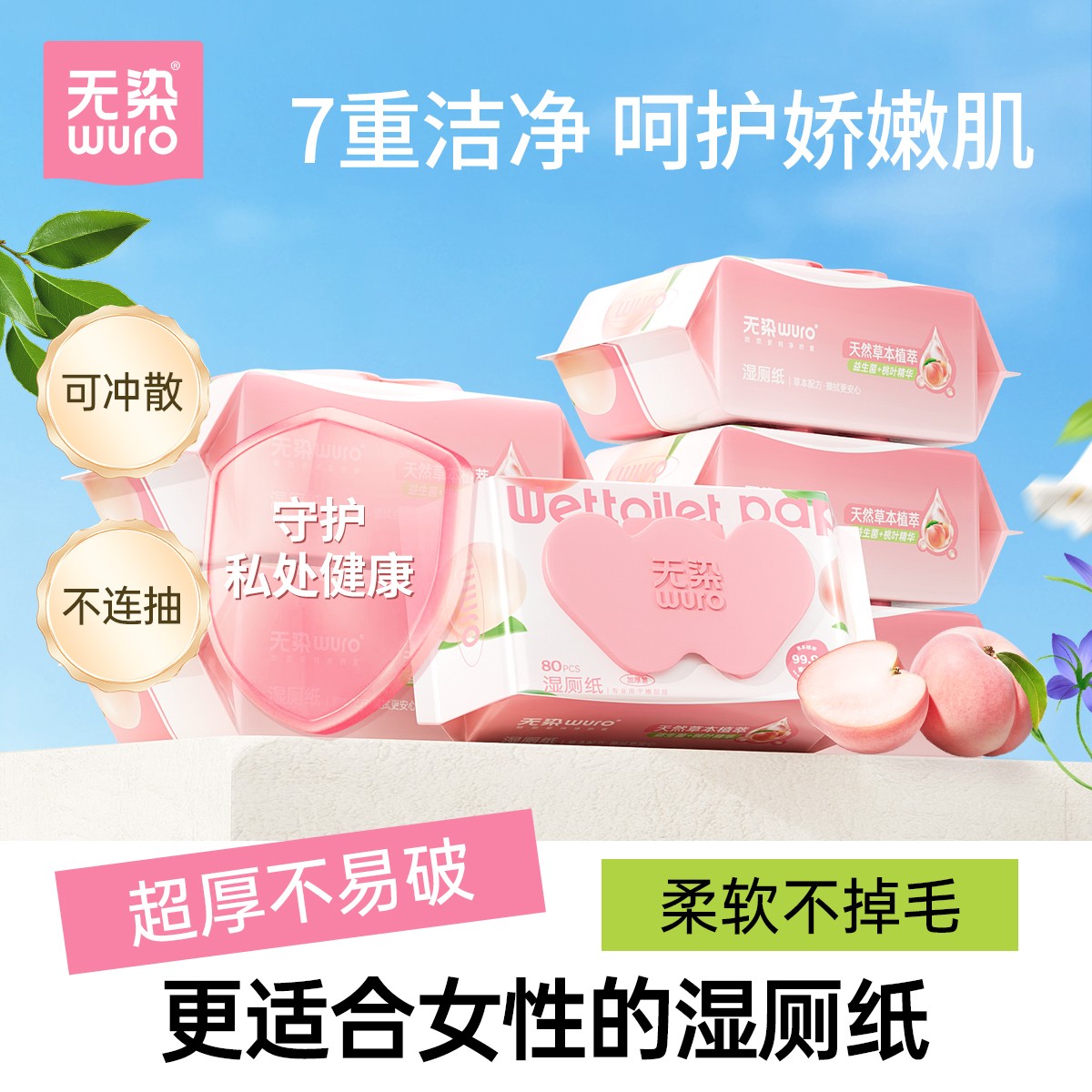 无染湿厕纸女士专用80抽