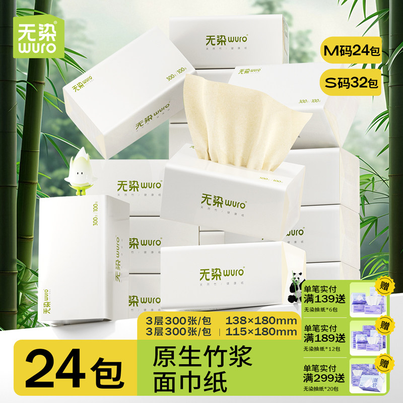 竹纤维3层本色纸巾无染图片