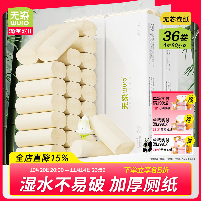 本色无芯卷纸家用实惠整箱4层