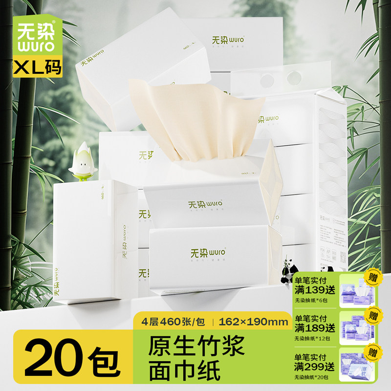 无染竹纤维本色纸巾家用大包图片
