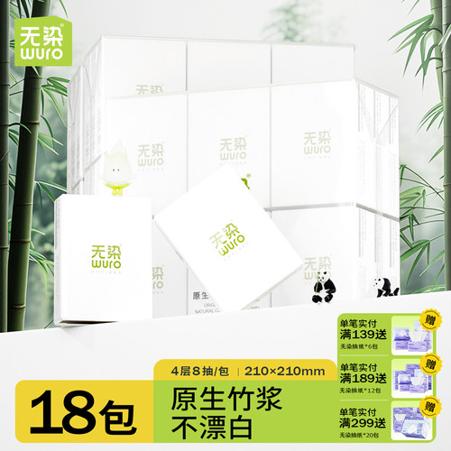 无染小包装整箱批4层8片手帕纸