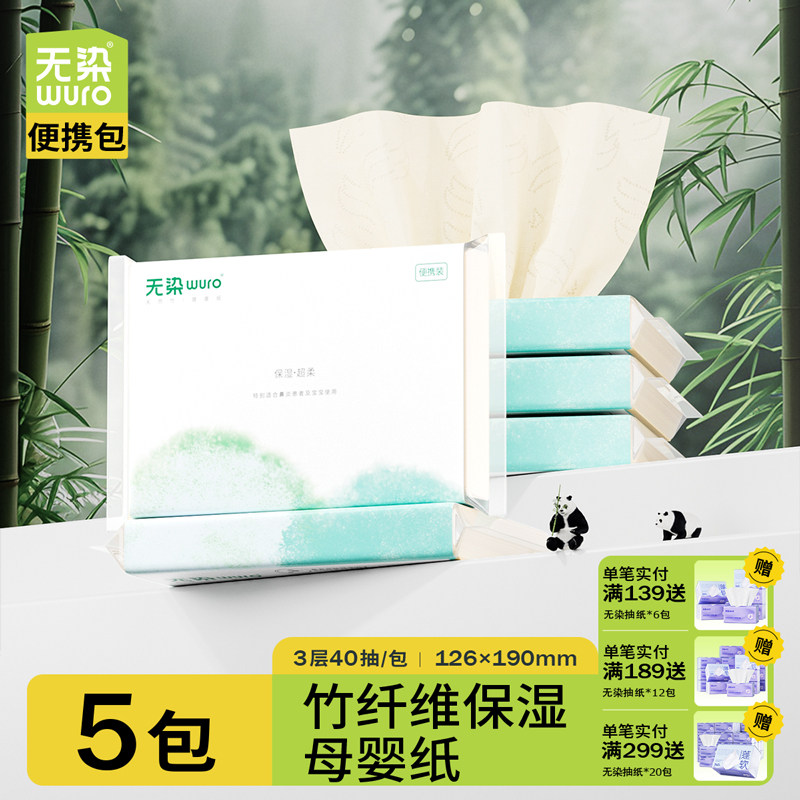 无染婴儿柔纸巾抽纸便携40抽x5包图片