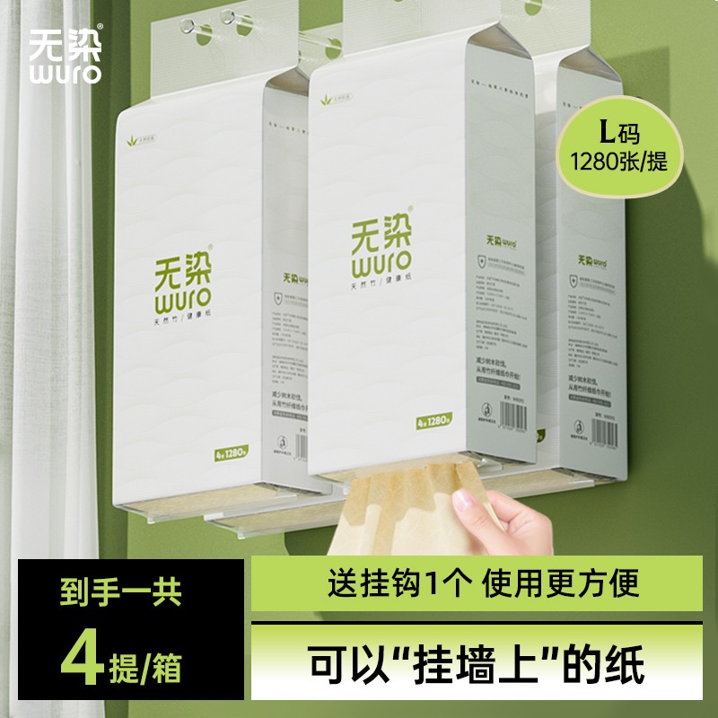 无染4层悬挂式抽纸大包