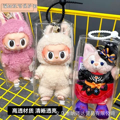 15c防尘透明袋痛包挂包挂件m那娃娃毛绒星黛露保护套玲labubu贝儿
