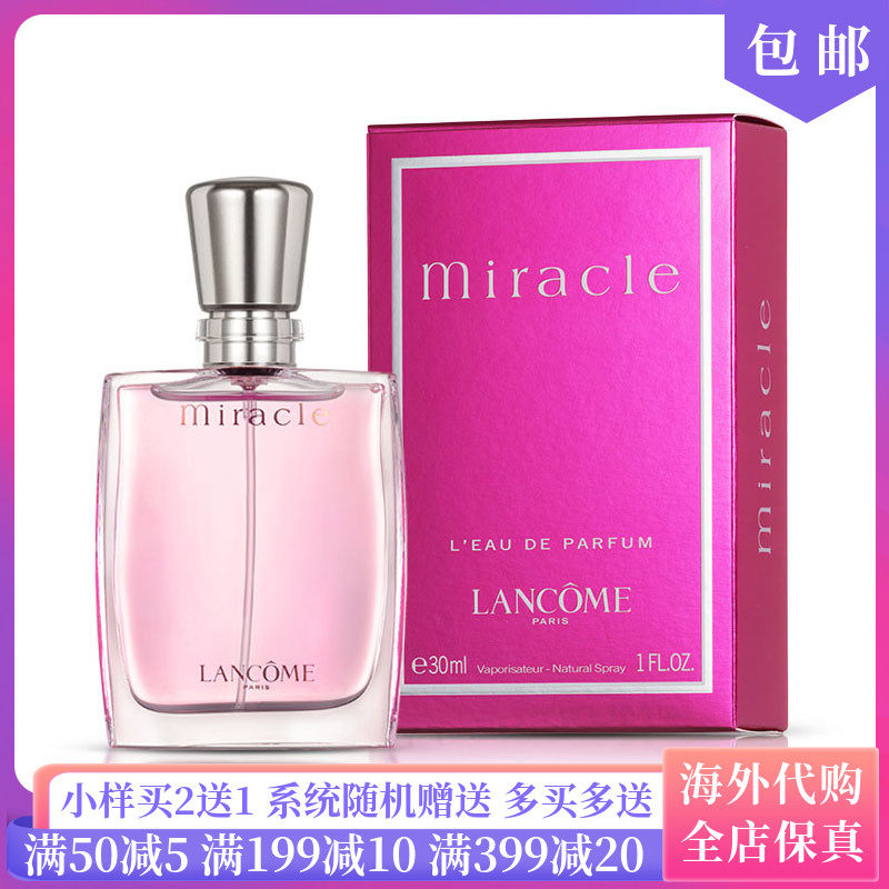 lancome miracle兰蔻真爱奇迹之水女士香水斩男又斩女 得体又温柔