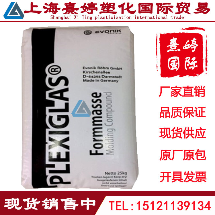 PMMA/ Evonik Degussa /6N Displays automobile Area application Plastic particles raw materialin the Rubber Material Science products, Plastic raw material/Plastic particles, Other currency Plastic category - from Buy2taobao.com to provide professional Taobao agent buy service