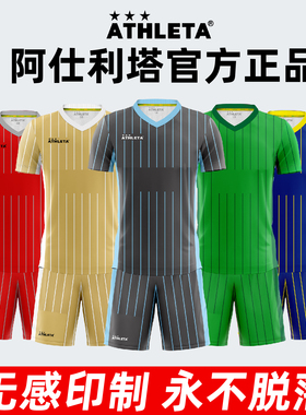 ATHLETA阿仕利塔球衣定制足球服男成人青少年短袖比赛训练服套装