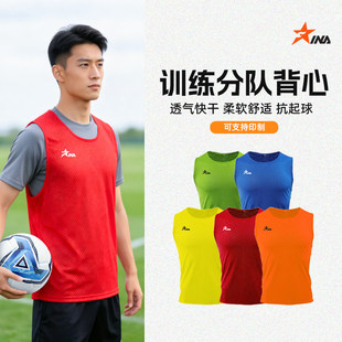 茵浪足球训练运动背心对抗分队服男成人儿童比赛户外健身透气T恤