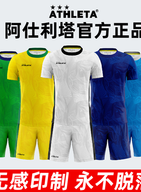 ATHLETA阿仕利塔足球训练服套装定制成人儿童短袖训练服比赛球衣