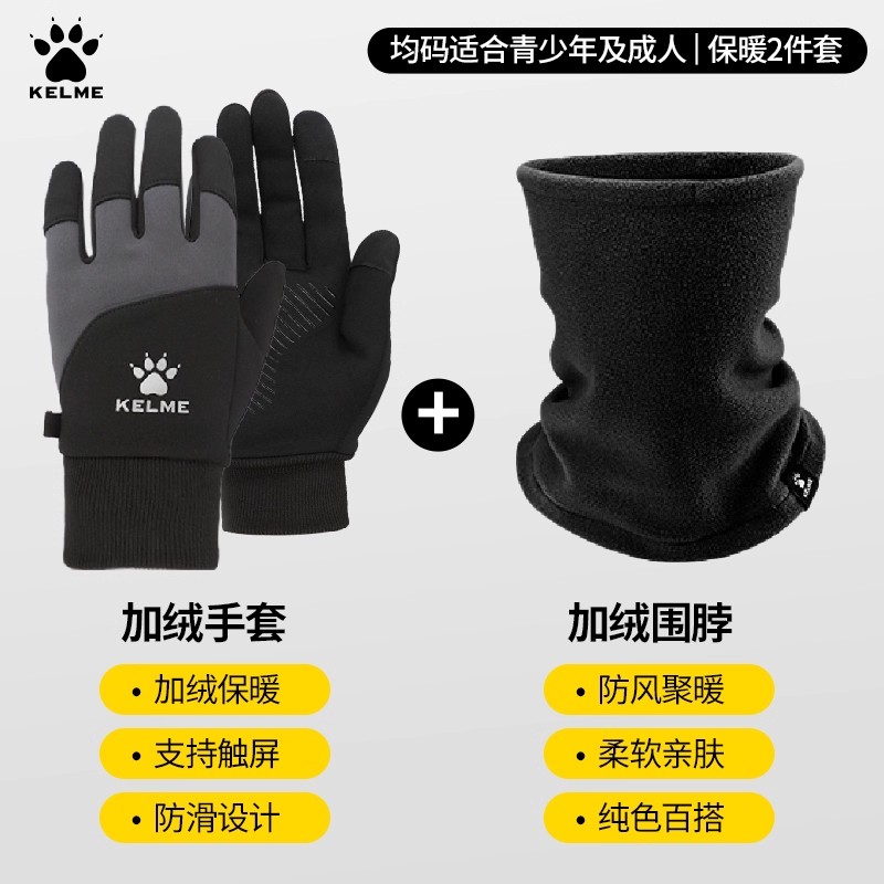 卡尔美手套围脖男女秋冬足球训练